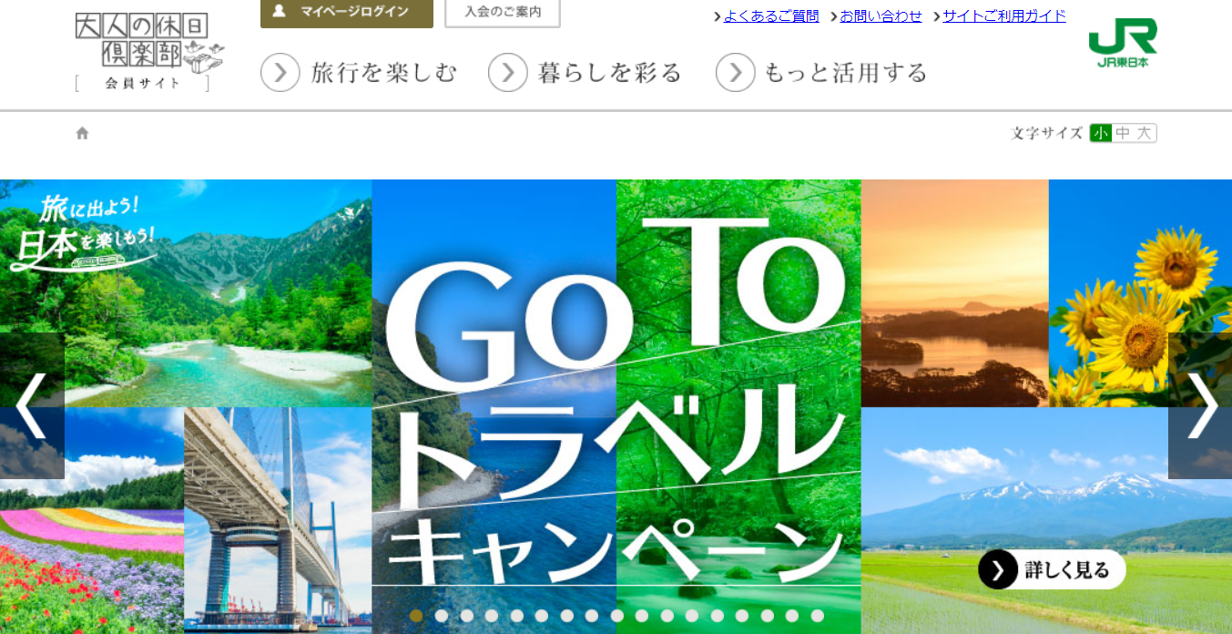Jr東日本 Jr北海道の大人の休日倶楽部ミドルカード シニア特典 Goldenyears