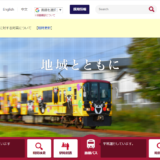 熊本電鉄公式サイトトップページ画像