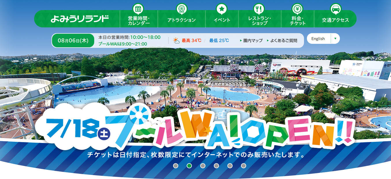 よみうりランドの会員制度 グッドラックの会 シニア割引 Goldenyears