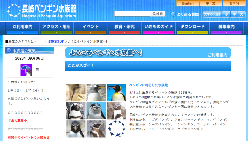 長崎ペンギン水族館公式サイト画像