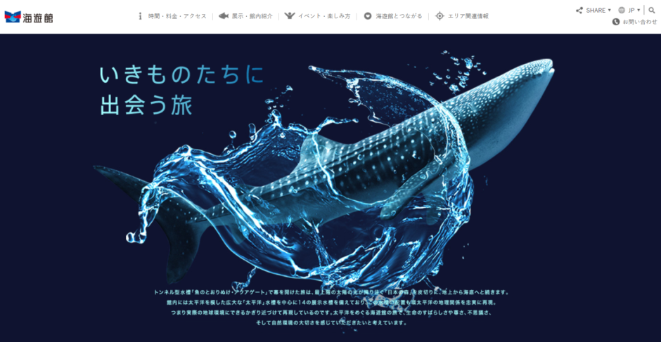 大阪海遊館公式サイト画像「生き物たちに出会う旅」