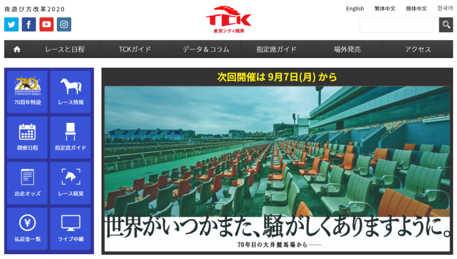 東京シティ競馬公式サイトトップページ画像