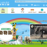 東武動物公園公式サイト画像