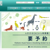 上野動物園公式サイトトップページ画像