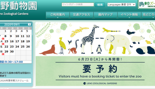 上野動物園なら65歳以上の入館料が半額に