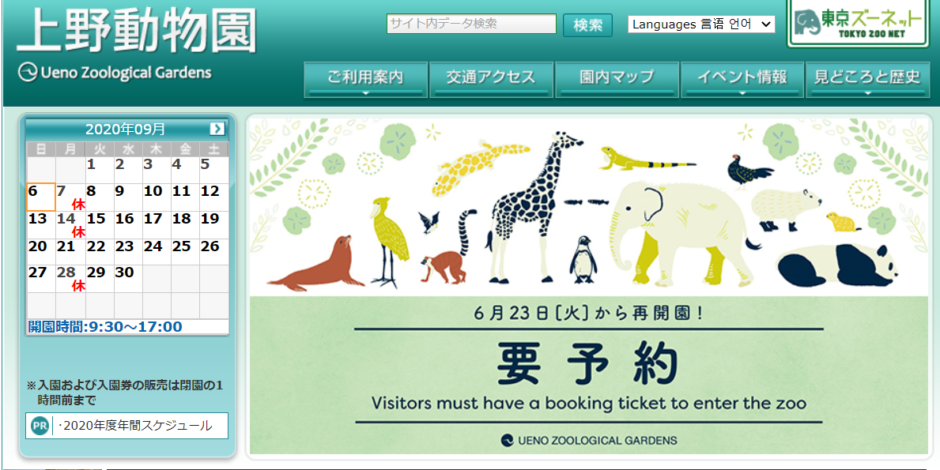 上野動物園公式サイトトップページ画像