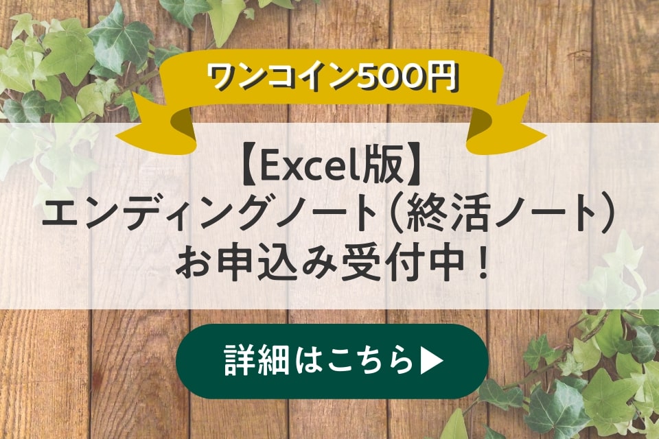 Excel版 エンディングノート 終活ノート ダウンロードページ Goldenyears