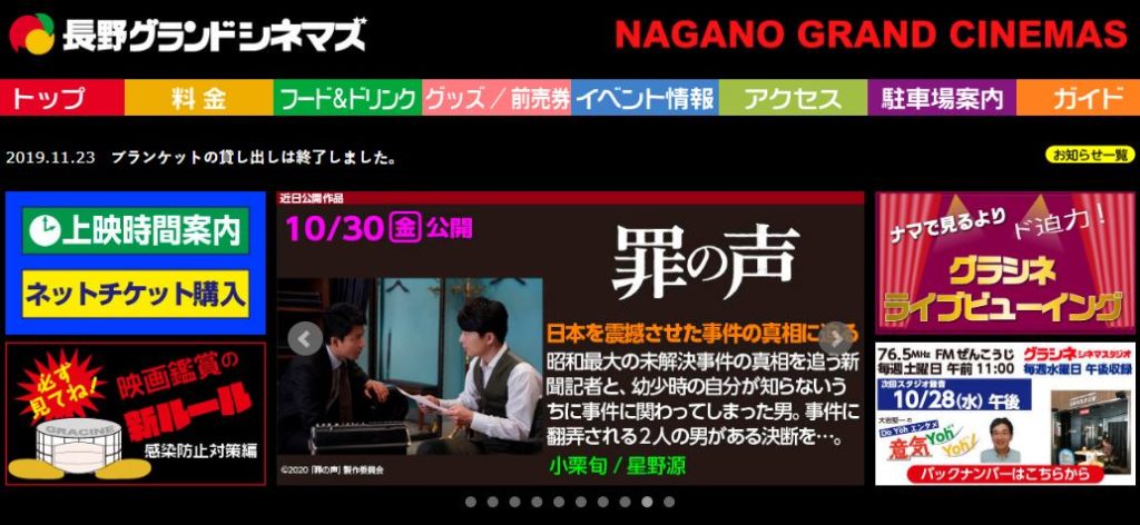 長野グランドシネマズは60歳以上の料金が割引に Goldenyears