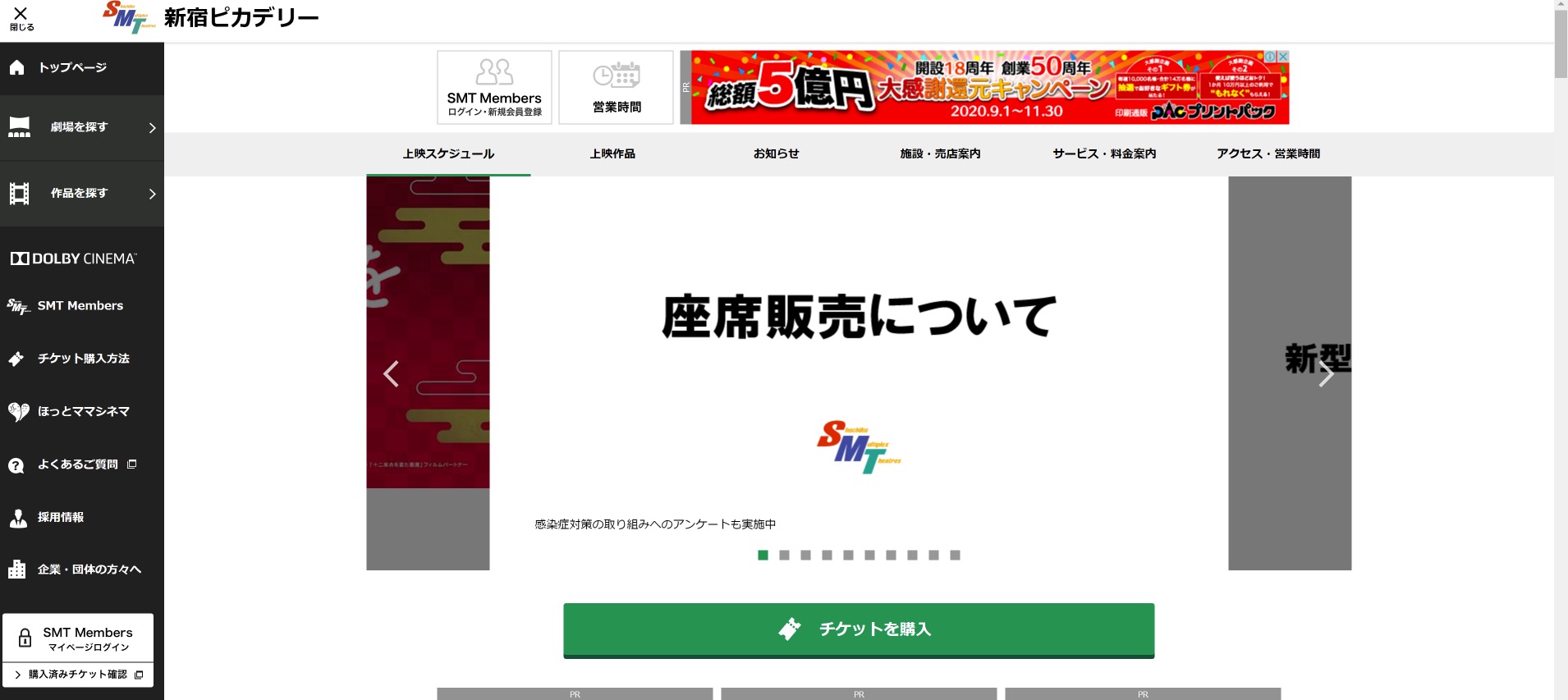 新宿ピカデリーでは60歳以上の方はサービスプライスで料金が1 0円に Goldenyears