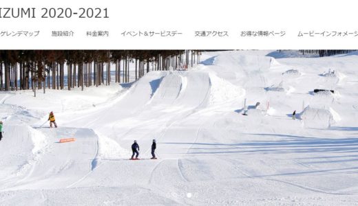 福井和泉スキー場では50歳以上ならリフト券料金がお得に