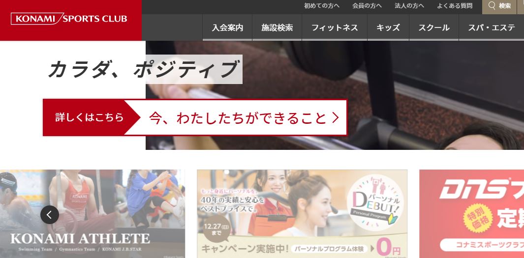 コナミスポーツクラブでは60歳以上なら利用料金が割引に Goldenyears