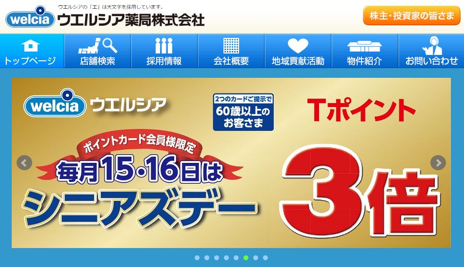 ウエルシア薬局では60歳以上なら毎月15日 16日のお買い物がお得に Goldenyears