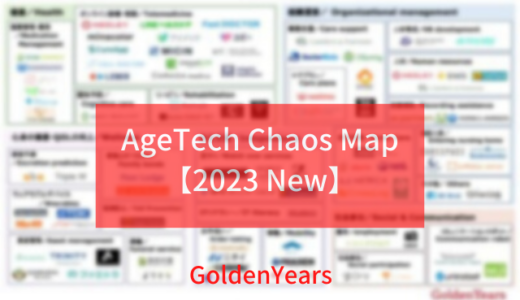 【AgeTech Chaos Map 2023】New version now available